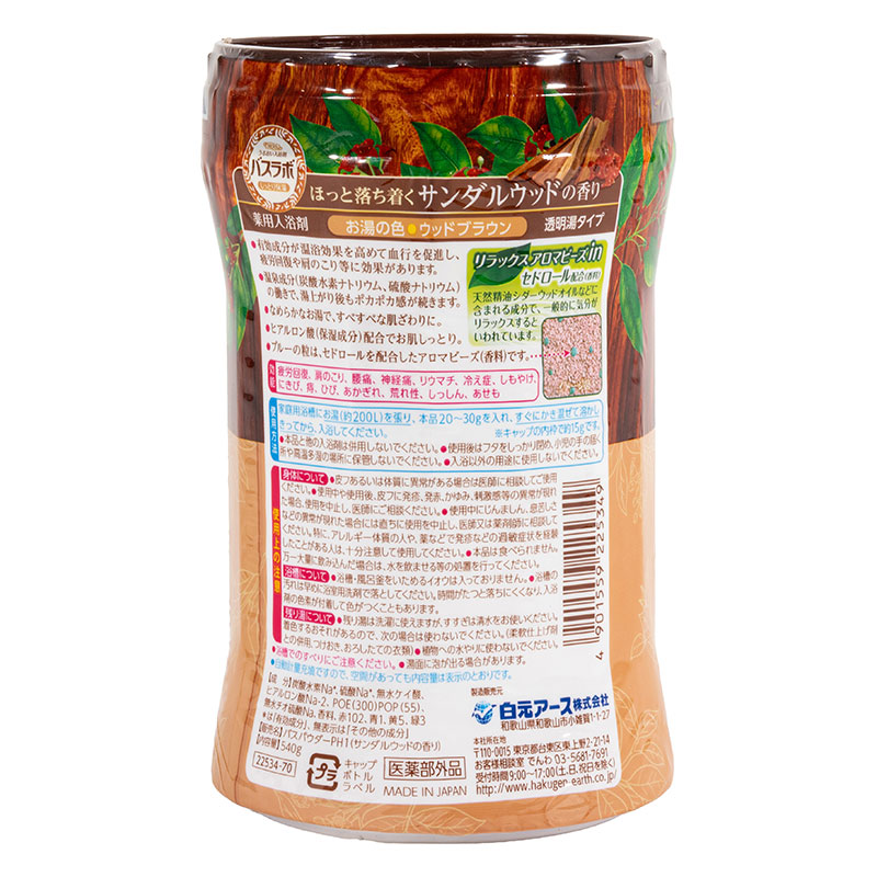 HERS バスラボ ボトル サンダルウッド 540g