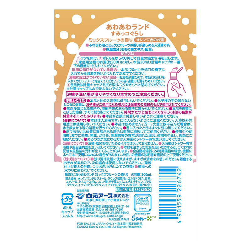 あわあわランド すみっコぐらし ミックスフルーツの香り 300ml