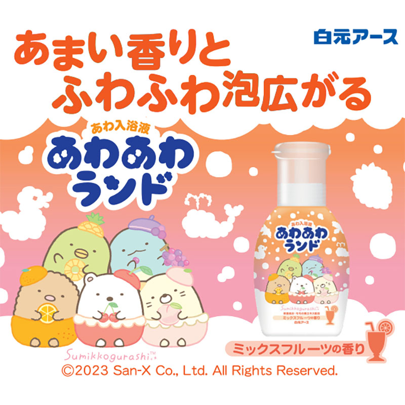 あわあわランド すみっコぐらし ミックスフルーツの香り 300ml