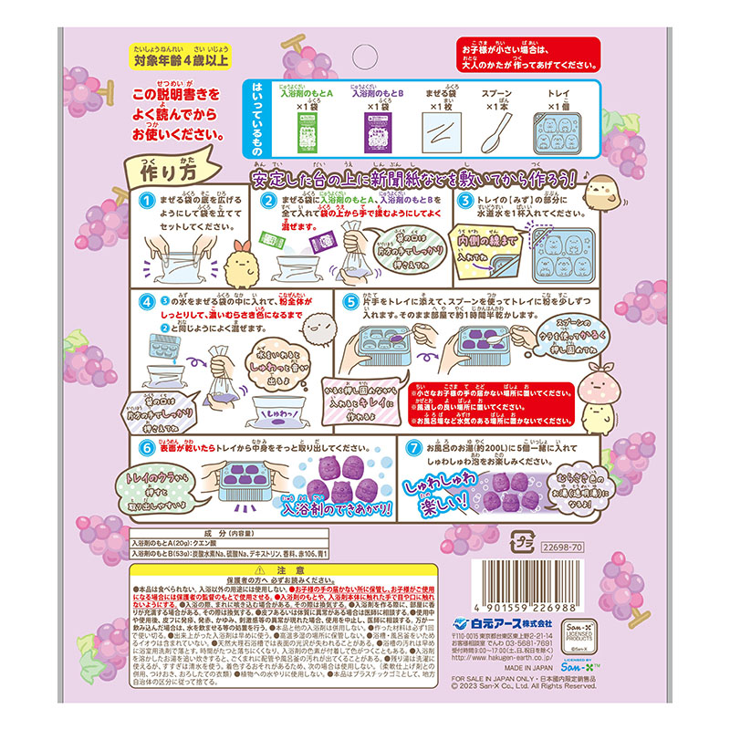 てづくり入浴剤すみっコ 5キャラクターセットぶどう