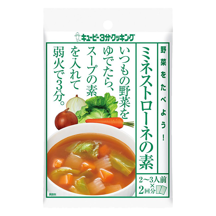 キユーピー 3分クッキング 野菜をたべよう! ミネストローネの素 35g×2