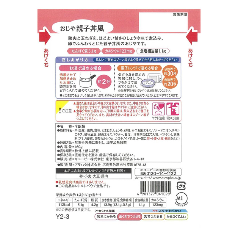 やさしい献立 おじや 親子丼風 160g