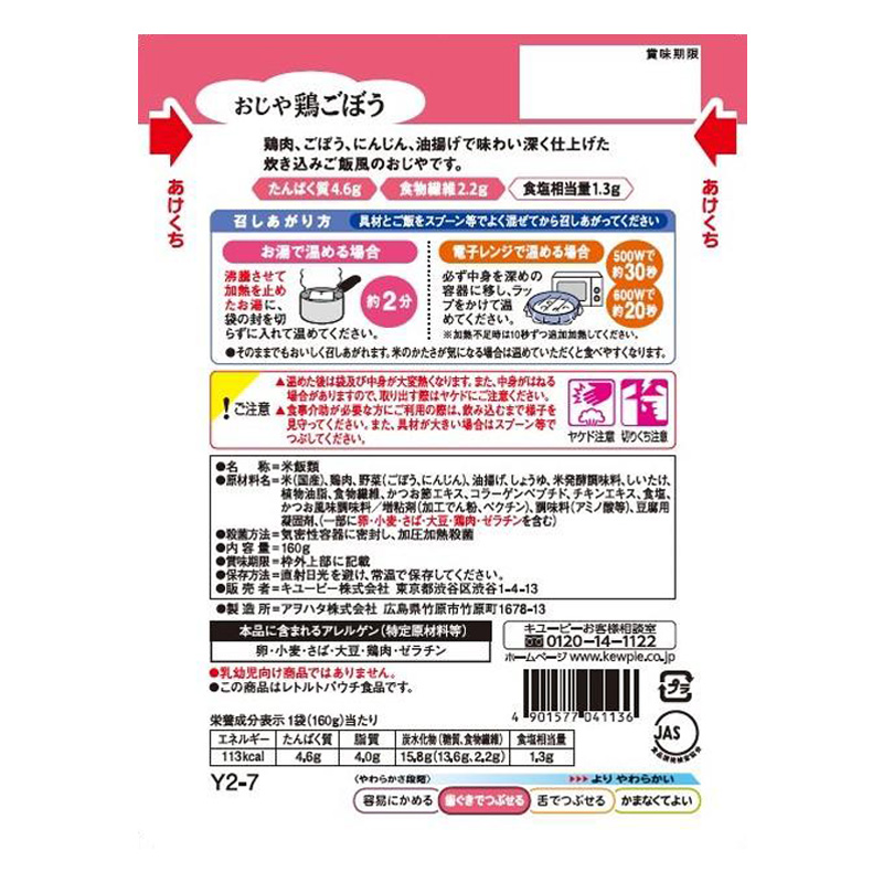 やさしい献立 おじや 鶏ごぼう 160g