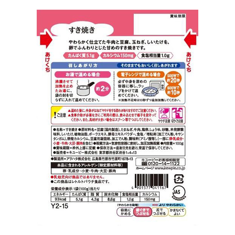 やさしい献立 すき焼き 100g