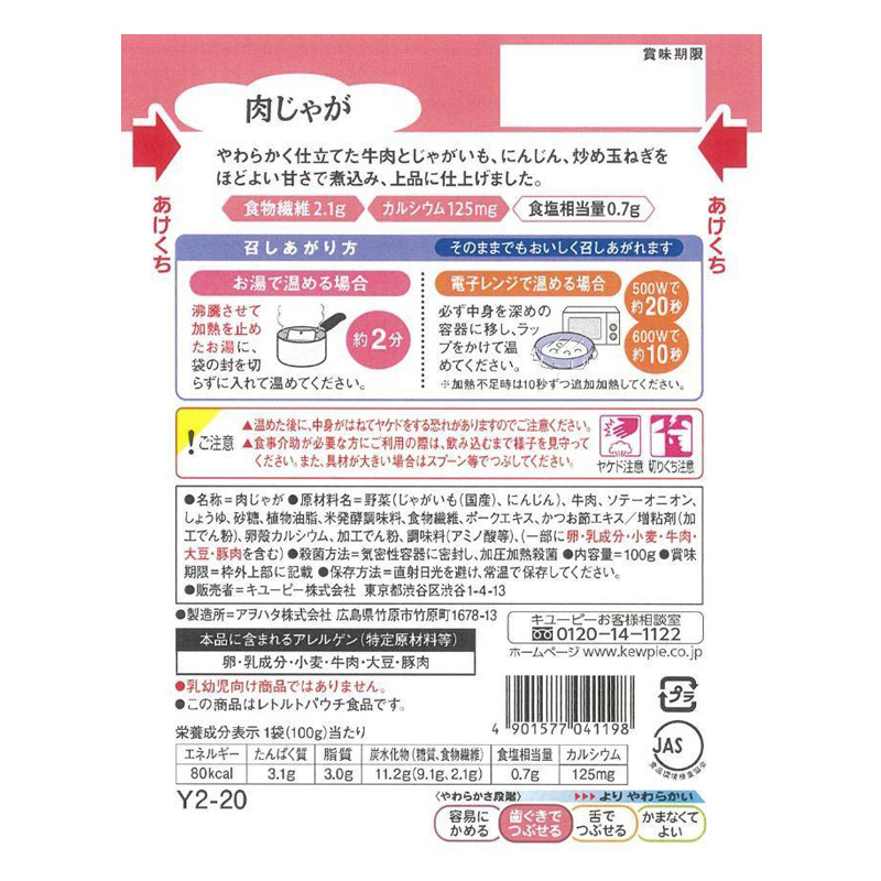 やさしい献立 肉じゃが 100g