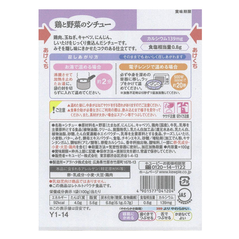 やさしい献立 鶏と野菜のシチュー 100g