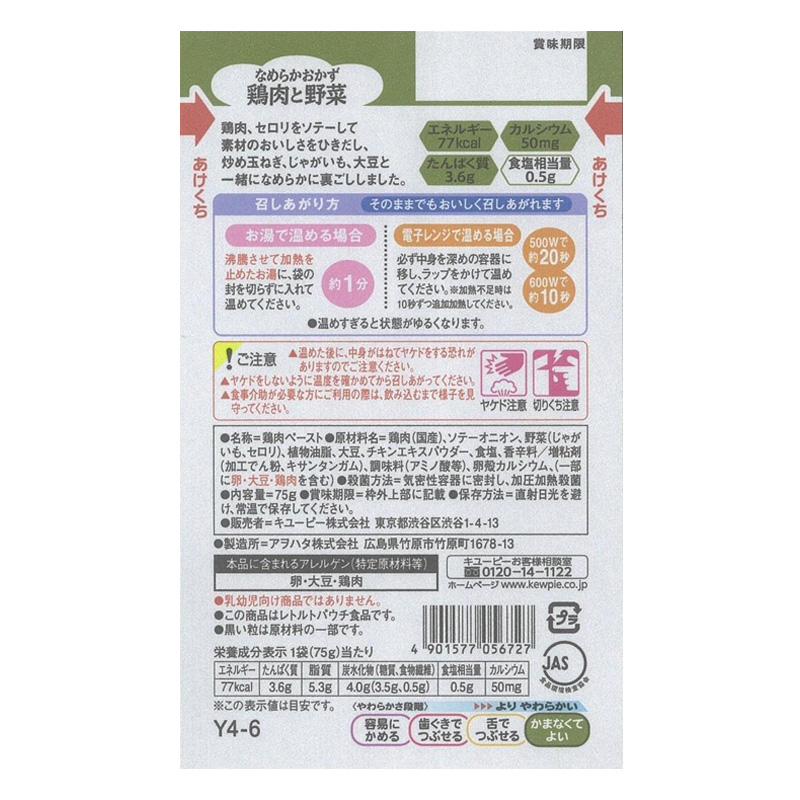 やさしい献立 なめらかおかず 鶏肉と野菜 75g