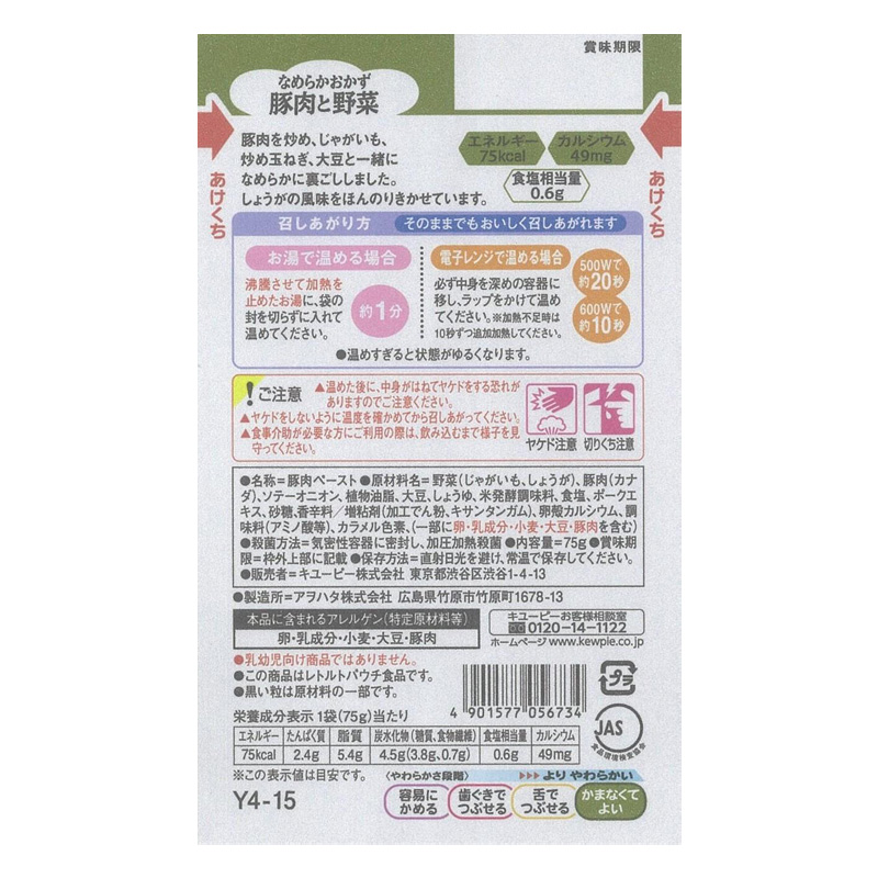 やさしい献立 なめらかおかず 豚肉と野菜 75g