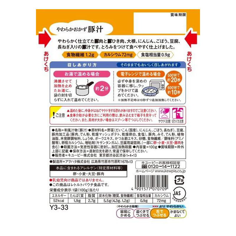 やさしい献立 やわらかおかず 豚汁 100g