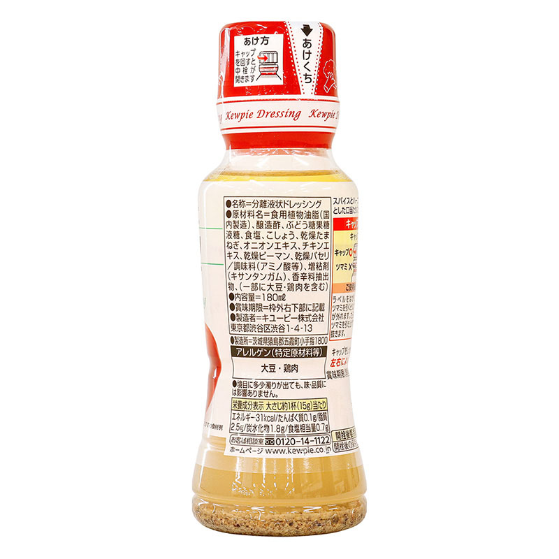 イタリアンドレッシング 180ml