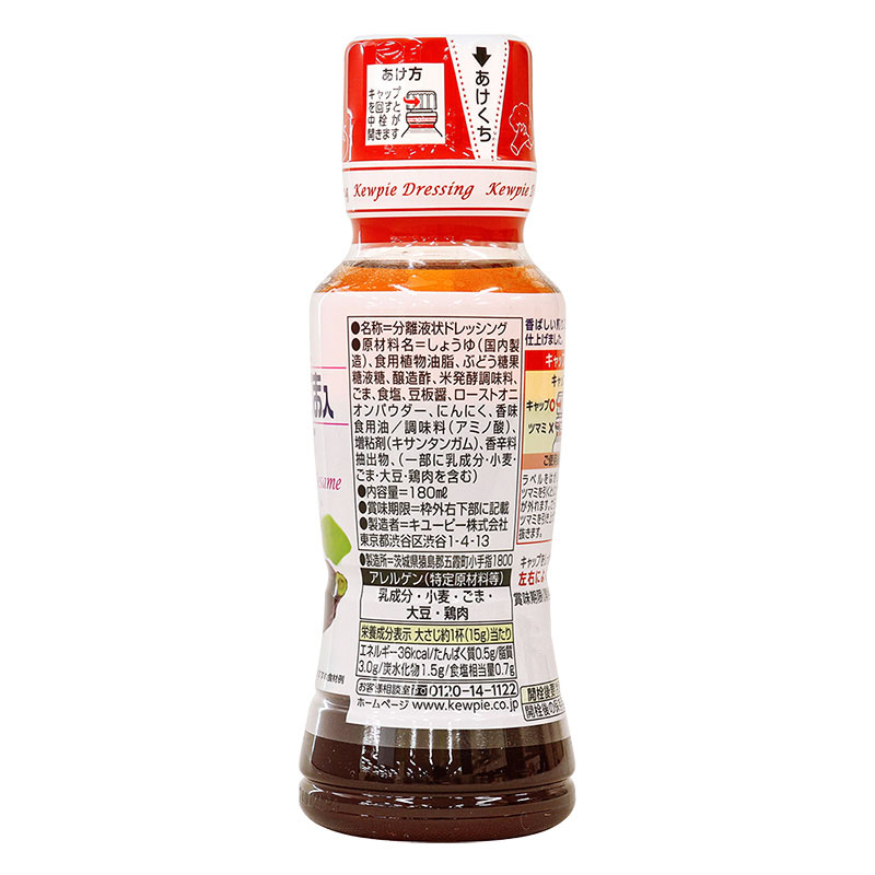 和風醤油ごま入ドレッシング 180ml