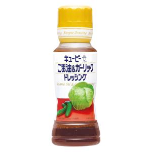 キユーピー ごま油&ガーリックドレッシング 180ml