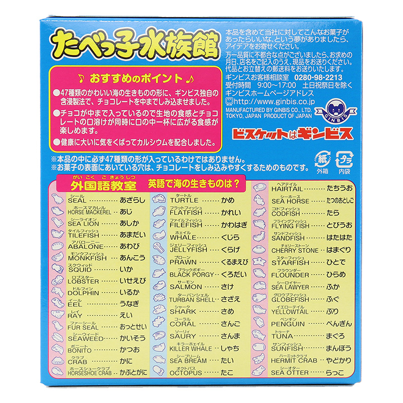 たべっ子水族館 50g