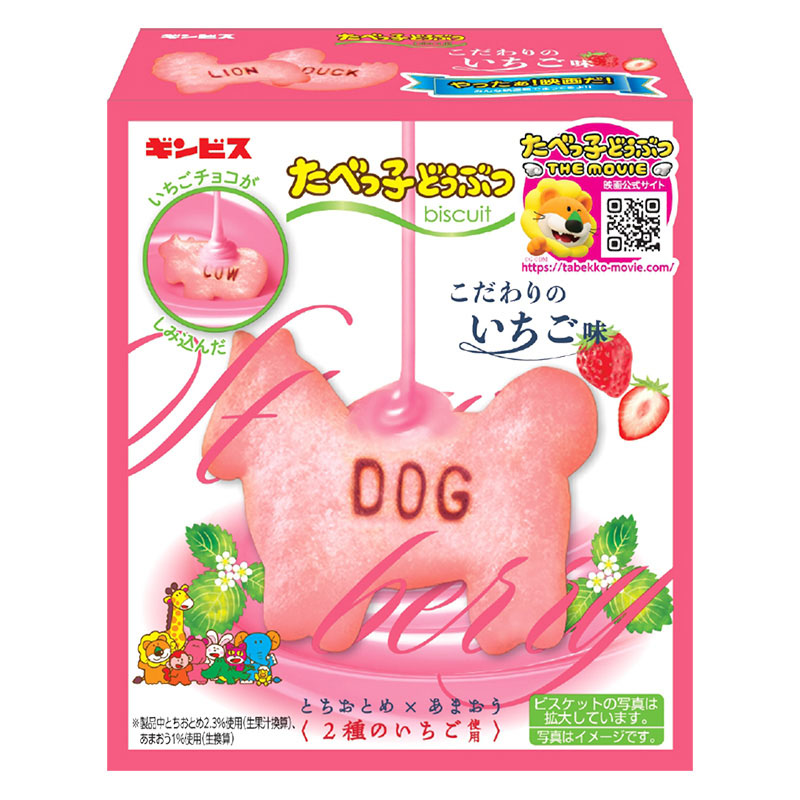 たべっ子どうぶつ こだわりのいちご味 50g