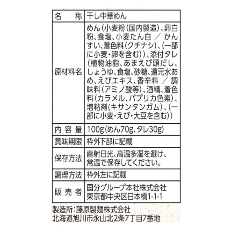 だし麺 北海道産甘海老だし 油そば 100g
