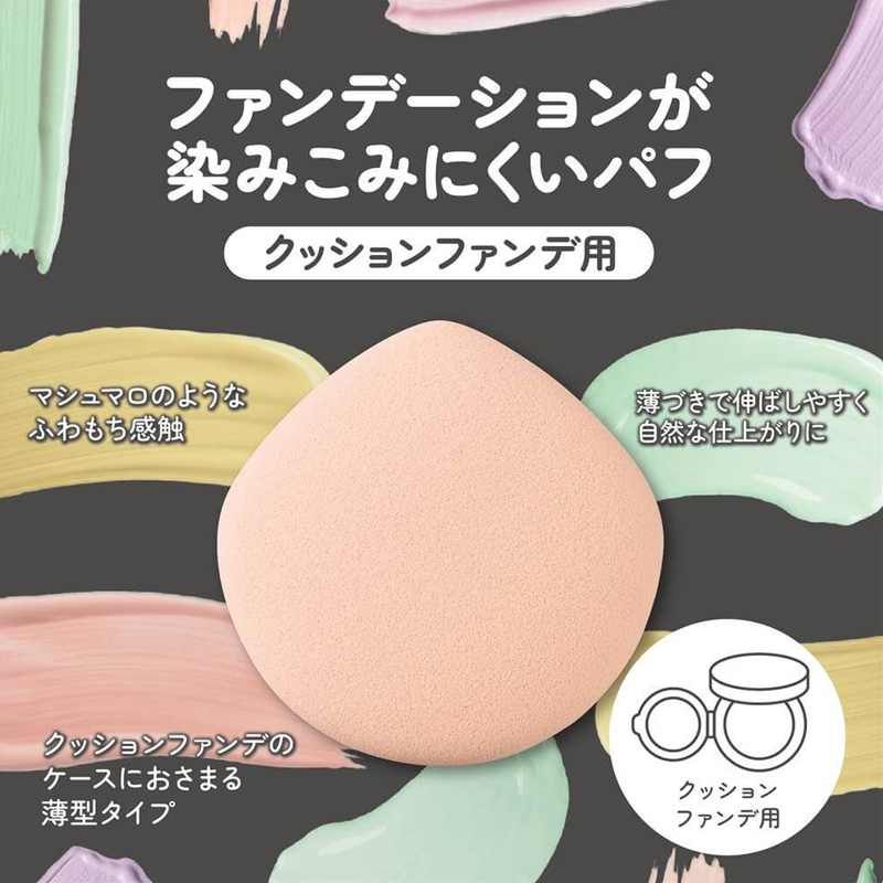 ファンデーションが染み込みにくいパフ クッションファンデ用