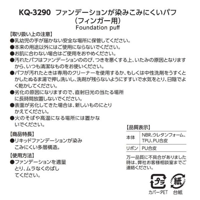 ファンデーションが染みこみにくいパフ(フィンガー用)
