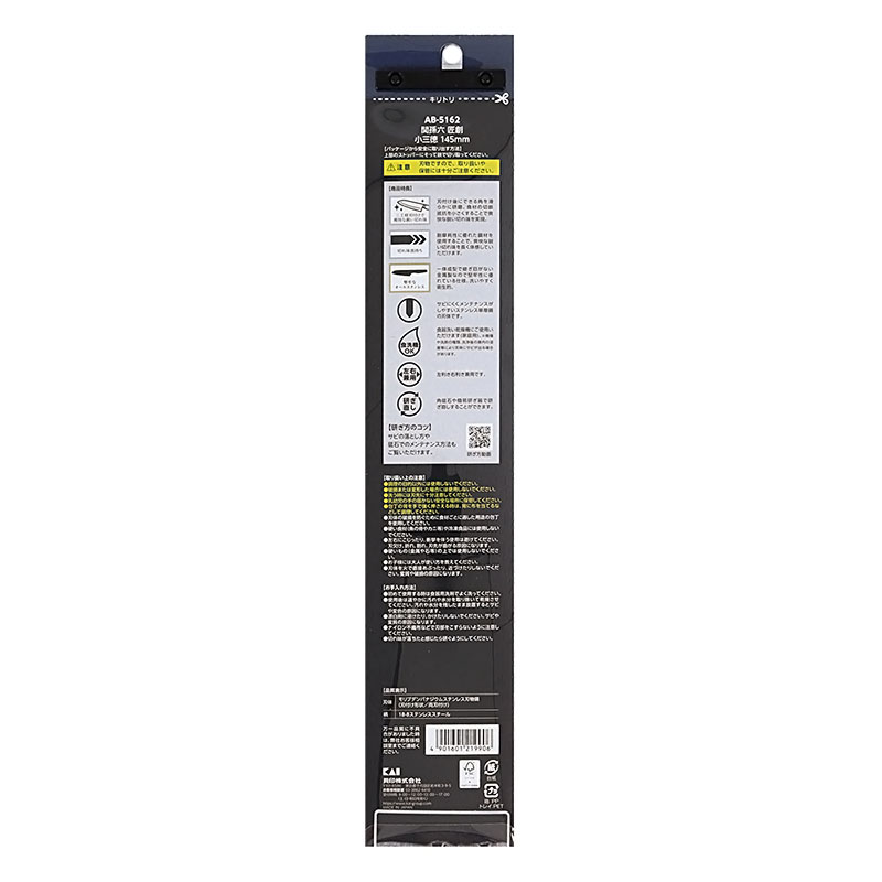 関孫六 匠創 小三徳包丁 145mm