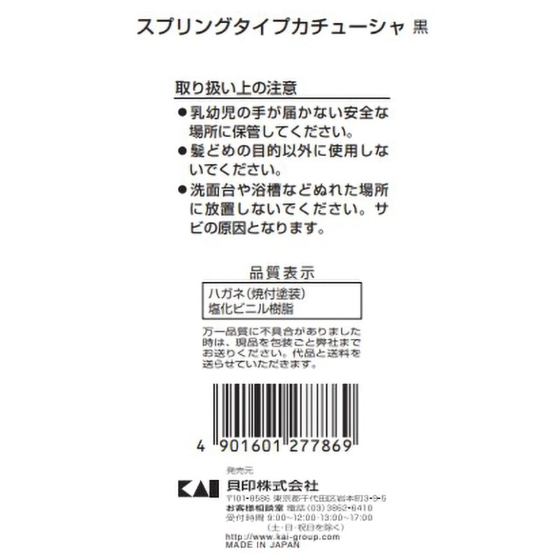 スプリングタイプカチューシャ 黒