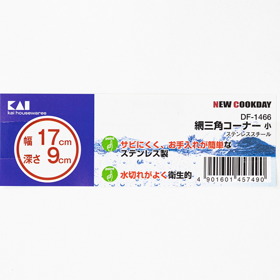 ニュークックデイ 網 ステンレス 三角コーナー 小