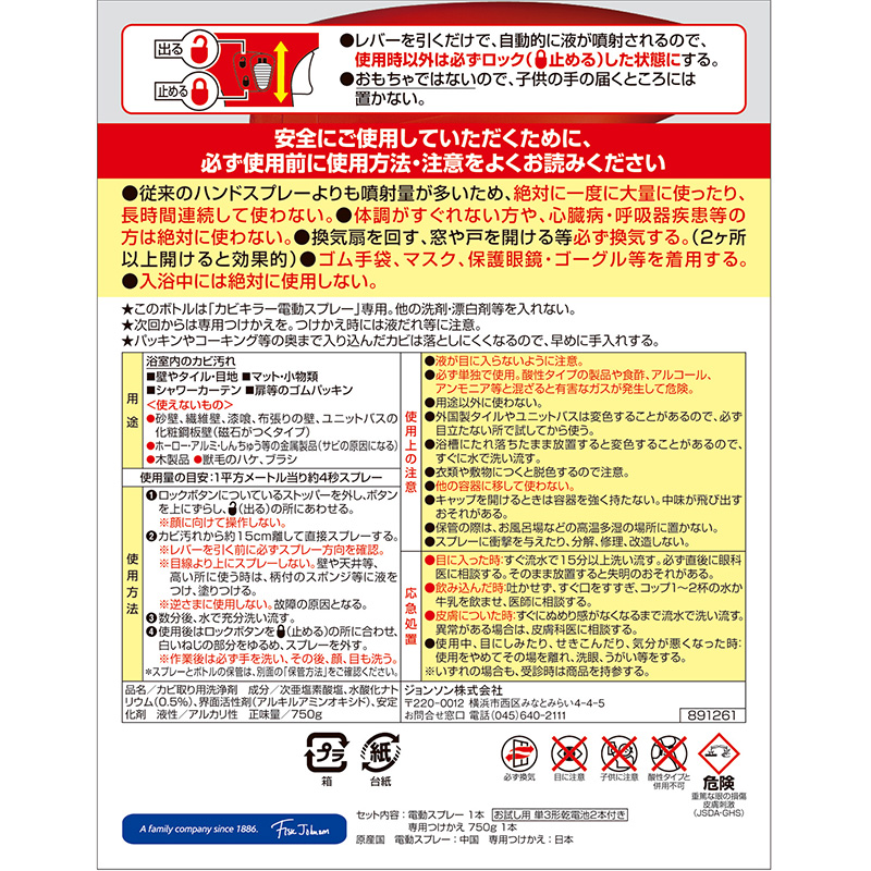 【お取り寄せ商品】カビキラー電動スプレー本体 750g