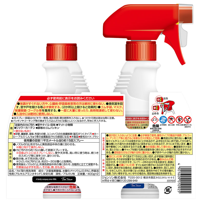 カビキラー 本体+替えペアパック 800g