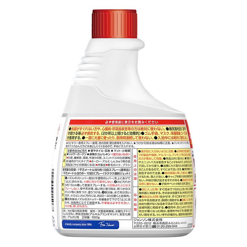 カビキラー 替え650g