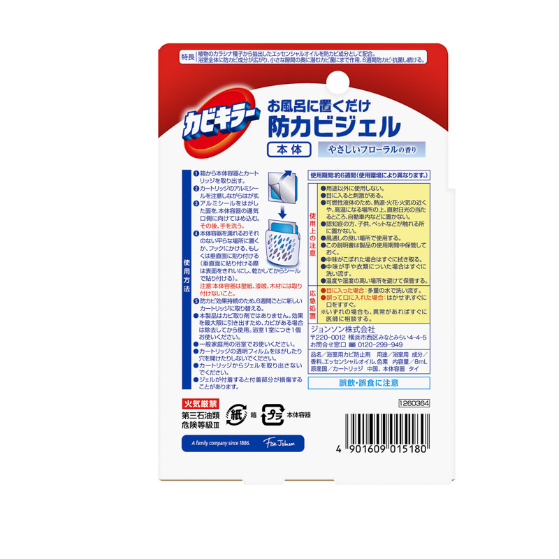 カビキラーお風呂に置くだけ防カビジェル やさしいフローラルの香り 本体 1個