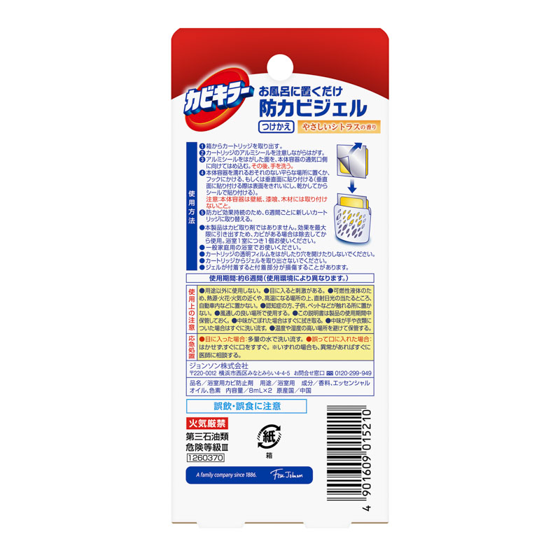 カビキラーお風呂に置くだけ防カビジェル やさしいシトラスの香り つけかえ用 2個入