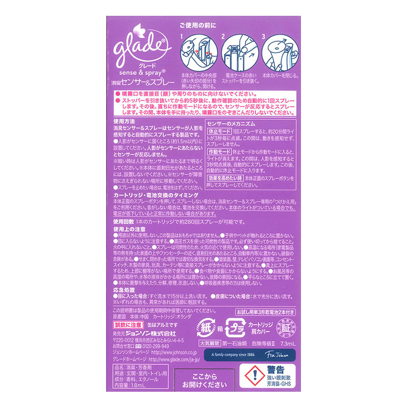 ●グレード センサー&スプレー ラベンダー＆アロエ 本体お試し 18mL