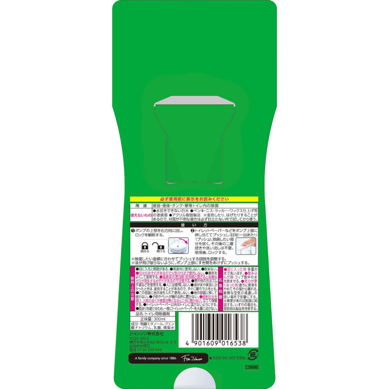 スクラビングバブル アルコール除菌 トイレ用 本体 300ml