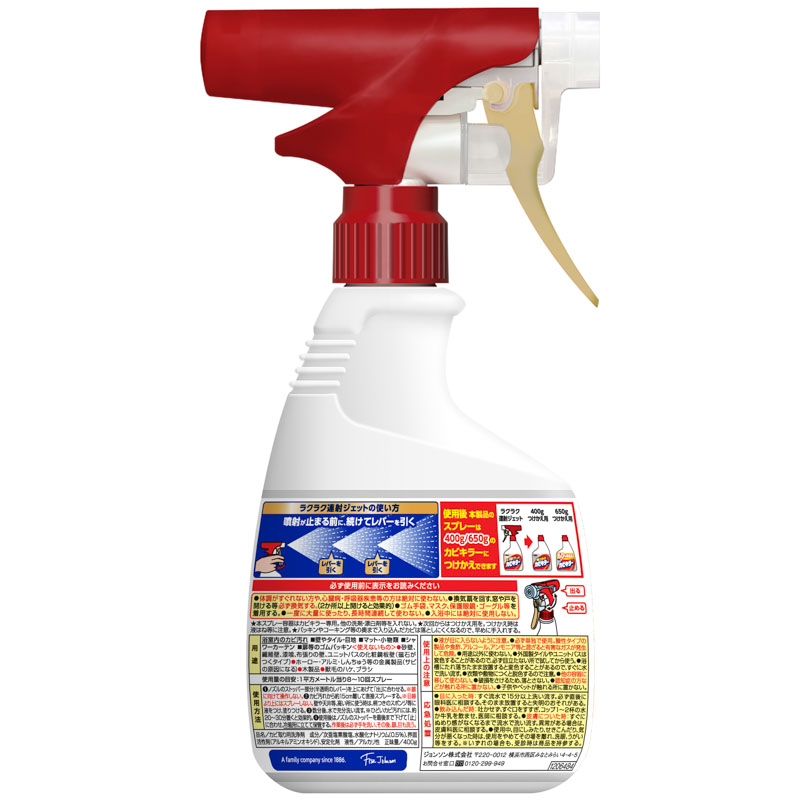 カビキラーラクラク連射ジェット 400g