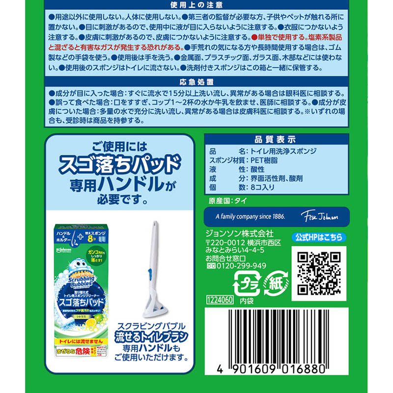 スクラビングバブル 取替式トイレ用クリーナー スゴ落ちパッド 替え 8個入