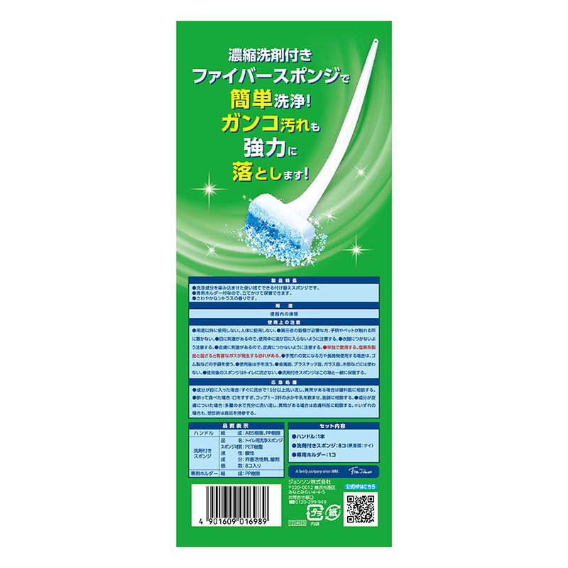 スクラビングバブル 取り換え式トイレ用スポンジクリーナー スゴ落ちパッド シトラスの香り 本体+替えスポンジ8個