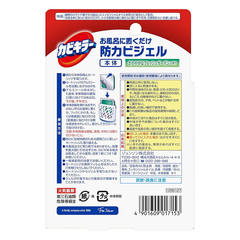 カビキラー お風呂に置くだけ防カビジェル 本体 さわやかフレッシュガーデン