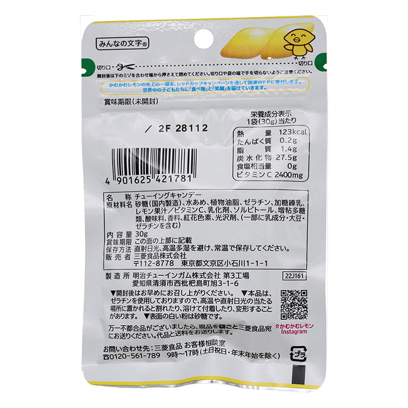 かむかむレモン 袋 30g