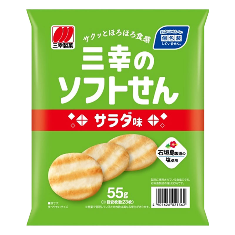 三幸のソフトせん サラダ味 55g