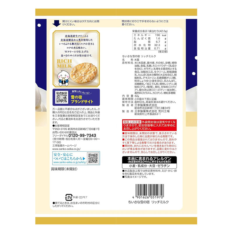 ちいさな雪の宿 リッチミルク 42g