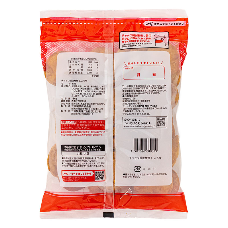 チャック 越後樽焼しょうゆ 186g