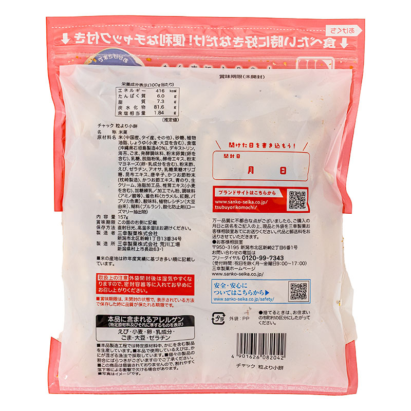 チャック粒より小餅 157g