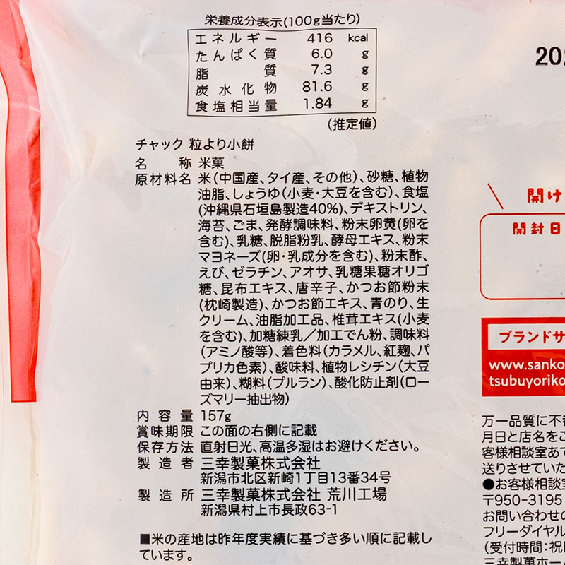 チャック粒より小餅 157g