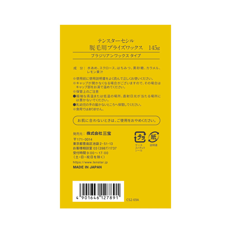 脱毛用ブライズワックス 145g 14