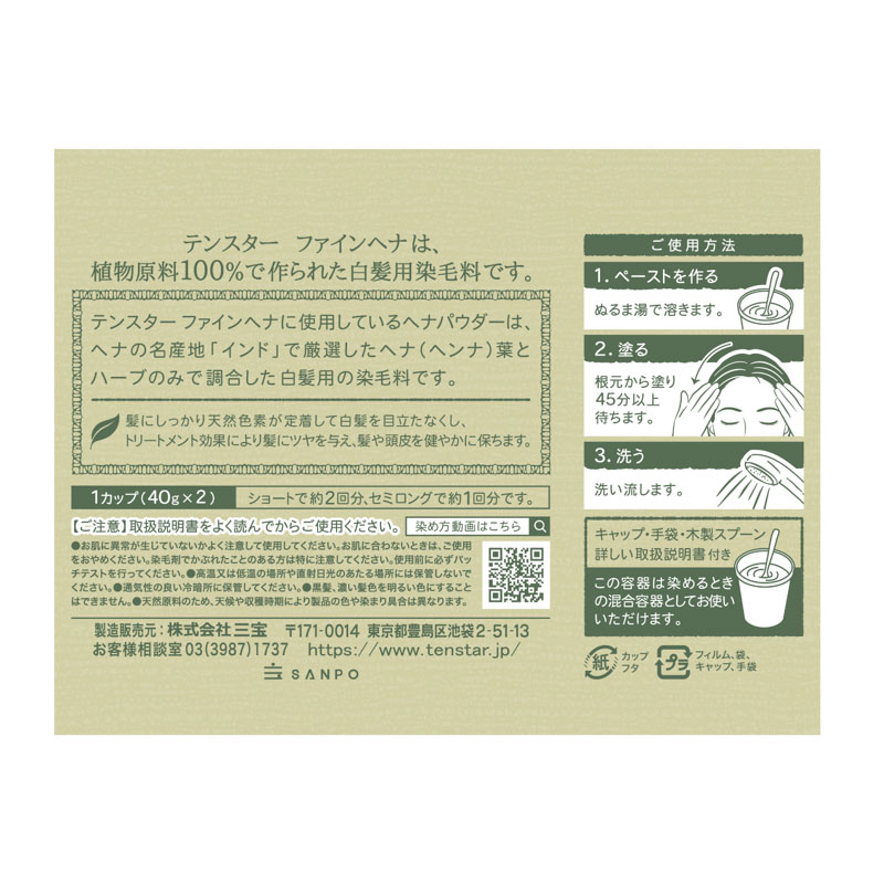 テンスター ファインヘナ ダークブラウン 40g×2袋
