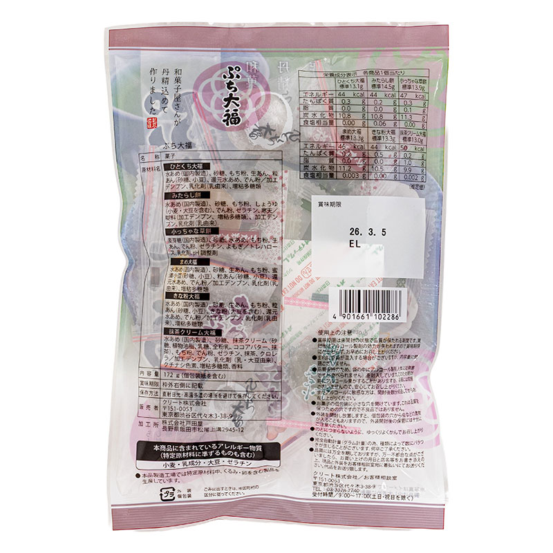 ぷち大福 172g