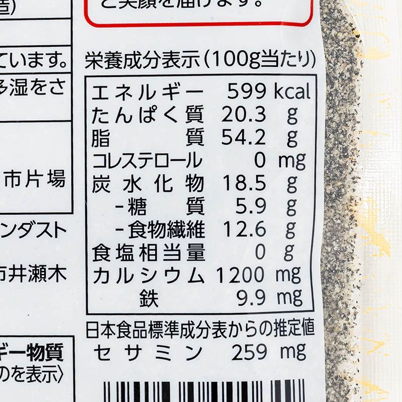 すりごま 黒 40g