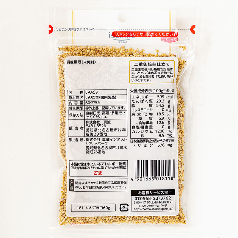 いりごま 白 60g