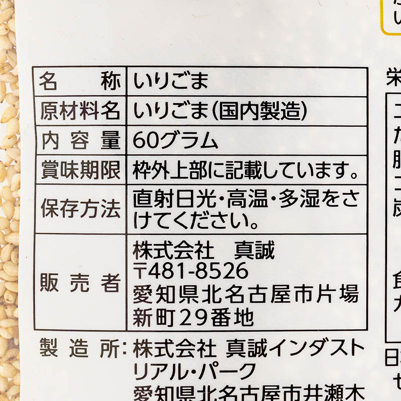 いりごま 白 60g
