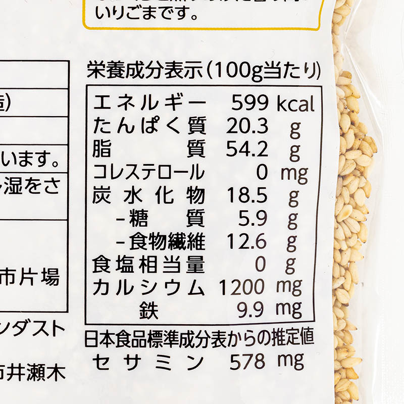 いりごま 白 60g