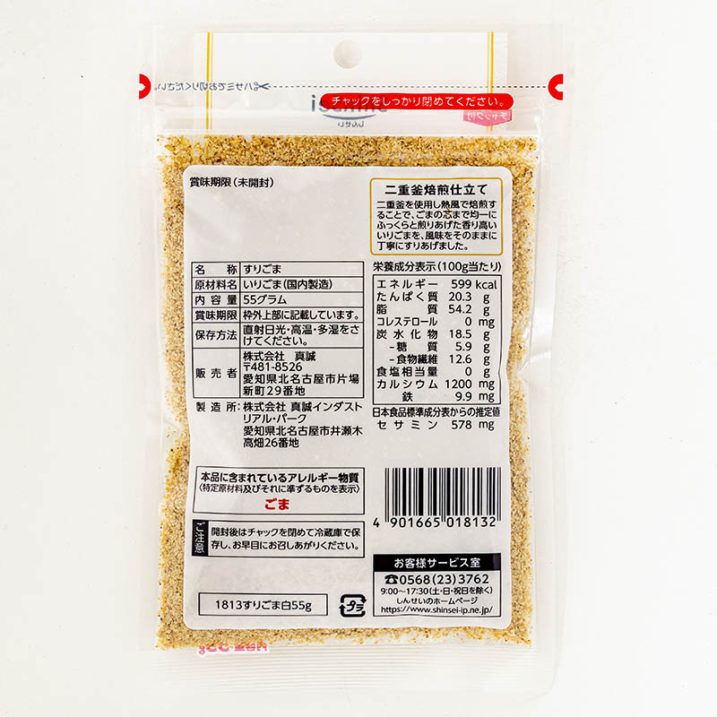 すりごま 白 55g
