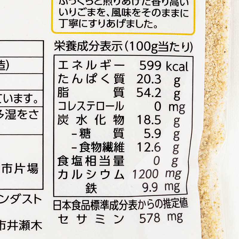 すりごま 白 55g